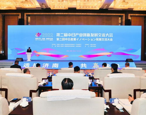 2022跨國公司 濟南 高層對話會暨第二屆中日產業創新發展交流大會舉行