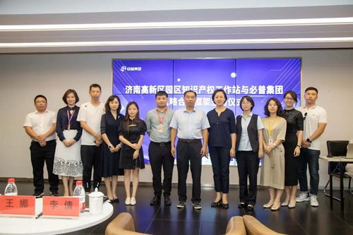 推進(jìn)知產(chǎn)轉(zhuǎn)化 賦能企業(yè)發(fā)展 濟(jì)南市知識產(chǎn)權(quán) 入園惠企 系列活動之走進(jìn)必普集團(tuán)