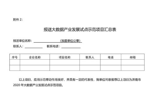 關于征集濟南市2020年大數據產業發展試點示范項目的通知