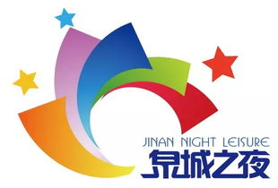 泉城夜宴 帶動濟南夜旅游新名片,濟南市夜休閑產業發展論壇暨第三屆夜休閑文化旅游節研討會舉辦