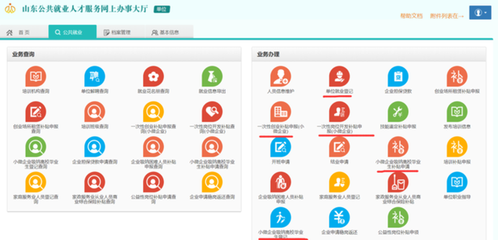 圖解|網站、手機APP、微信,濟南就業創業業務不見面辦理渠道