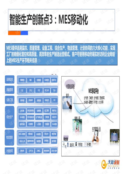 中國電信工業4.0智慧工廠解決方案.pdf