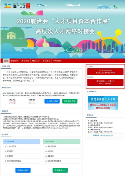 到本周五 廈門這場高層次人才網絡對接會正在進行,快來圍觀