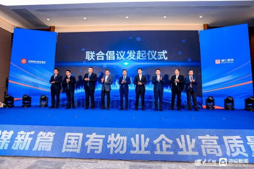 深化 齊魯紅色物業 建設 國有物業企業高質量發展研討會在濟南舉行