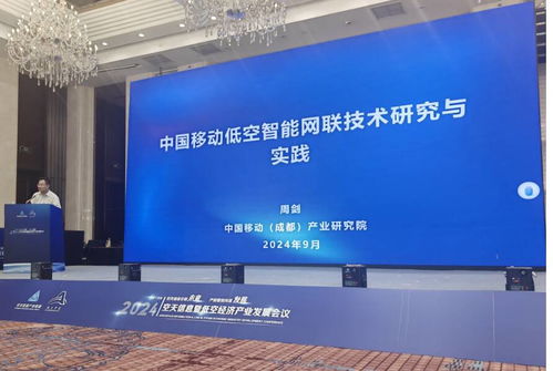 2024空天信息暨低空經濟產業發展會議在濟南召開