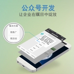 如何在公眾號建立微網(wǎng)站|濟南公眾號開發(fā)