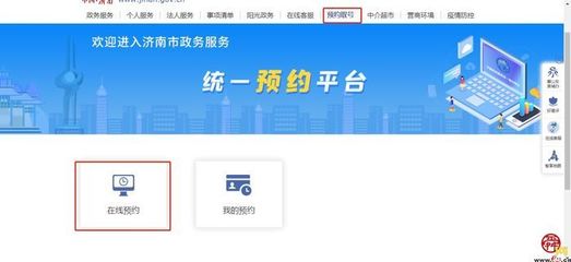濟南市開啟政務(wù)服務(wù)統(tǒng)一預(yù)約新模式