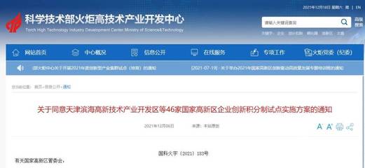 第二批8家已獲批,山東國家高新區(qū)企業(yè)創(chuàng)新積分制試點(diǎn)數(shù)量全國第二