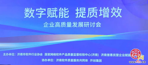 濟(jì)南市市場監(jiān)管局舉辦 數(shù)字賦能 提質(zhì)增效 企業(yè)高質(zhì)量發(fā)展研討會(huì)