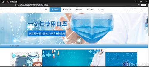 基于ssm vue基于web的疫情防控管理系統(tǒng)的設(shè)計(jì)與開發(fā)