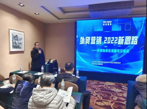 瑞諾國際攜手明水經(jīng)濟(jì)技術(shù)開發(fā)區(qū)舉辦濟(jì)南外貿(mào)企業(yè)服務(wù)交流會(huì)