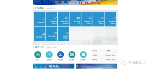 濟(jì)南高新技術(shù)產(chǎn)業(yè)開發(fā)區(qū)管理委員會(huì) 高新時(shí)訊 高新區(qū)官方政務(wù)網(wǎng)站:讓高新區(qū)&ldquo;靚麗發(fā)聲&rdquo;