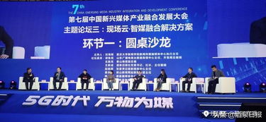 第七屆中國新興媒體產(chǎn)業(yè)融合發(fā)展大會(huì)在山東濟(jì)南舉行