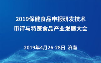 保健食品會(huì)議排行榜 2020年保健食品相關(guān)大會(huì)推薦 活動(dòng)家