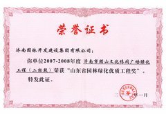 濟南園林開發建設集團企業檔案 - 園林集團企業網站