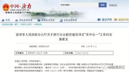 濟(jì)南將推“多評(píng)合一”，大幅降低企業(yè)項(xiàng)目審批成本