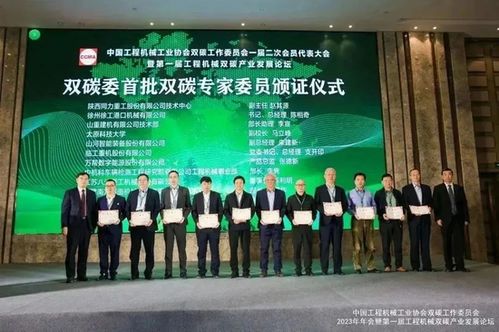 匯聚泉城，共筑未來——中國工程機械工業協會雙碳工作委員會一屆二次會員代表大會暨首屆產業發展論壇在濟南召開