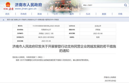 單戶最高扶持1億元！濟(jì)南出臺(tái)二十一條硬核舉措，力挺民營(yíng)企業(yè)跨越發(fā)展